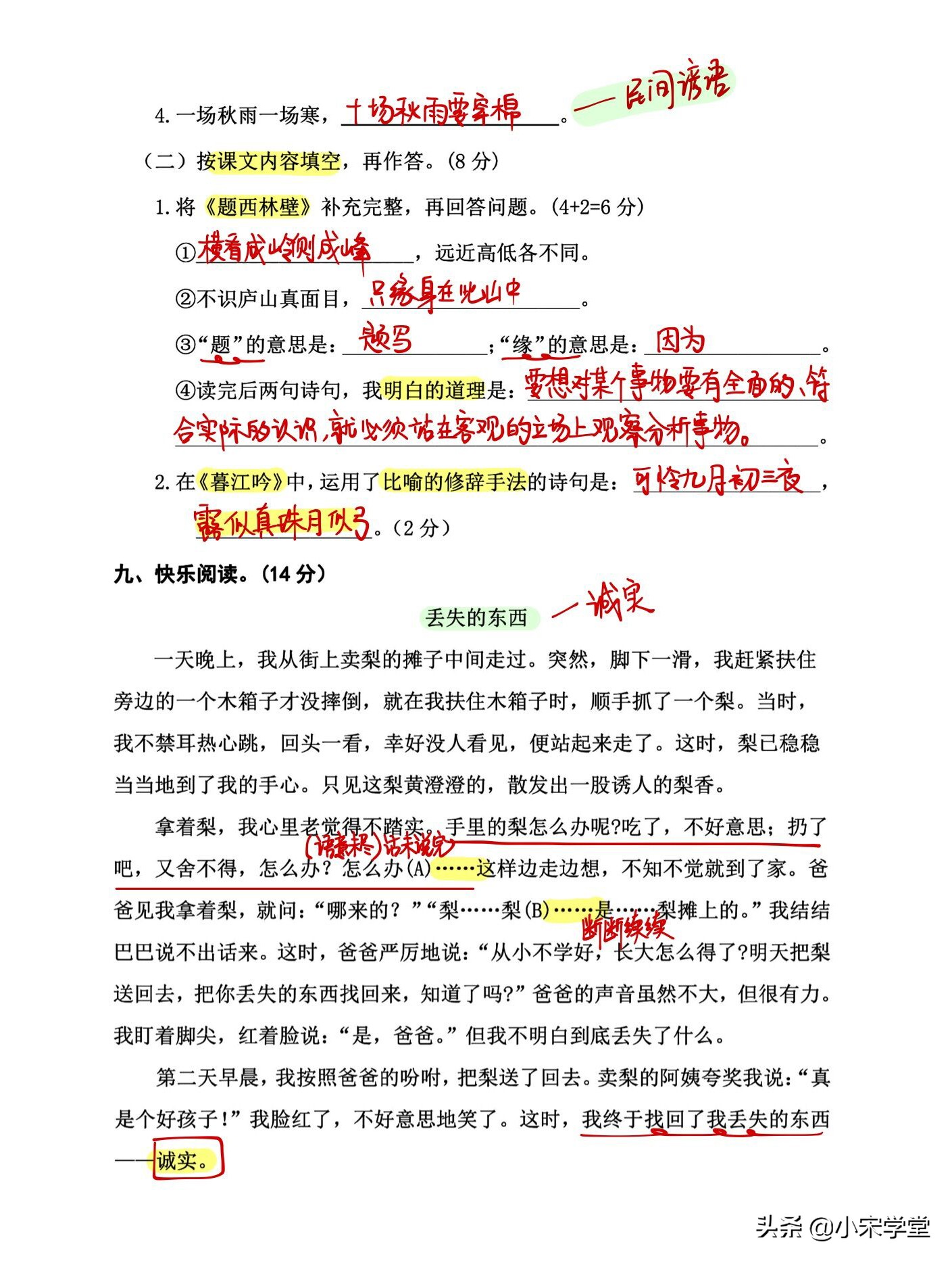 四年级上册语文期中试卷练习答案2025年_2021学年四年级上册语文期中检测卷_语文期中检测卷考点分析