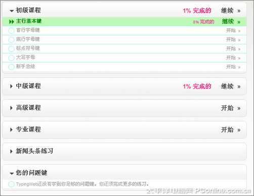 Typingweb在线练打字
