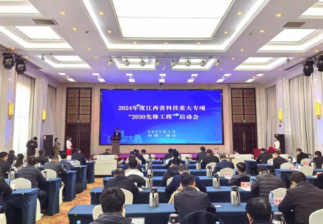 开元棋盘财神捕鱼官网版下载2023 【转发】江西省科技重大专项“2030先锋工程”启动会召开