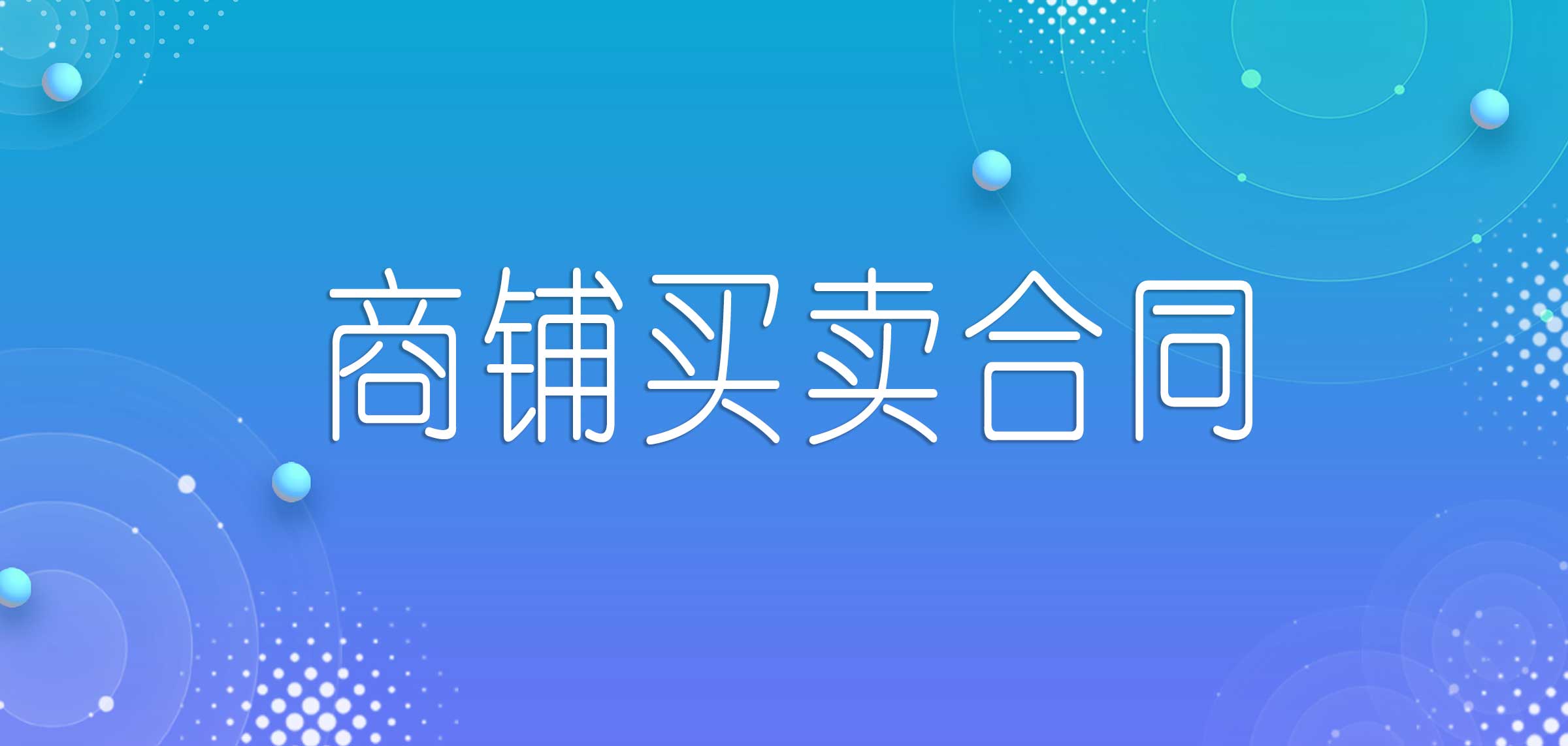 开元ky888棋牌官方版 商铺转让合同样本模板