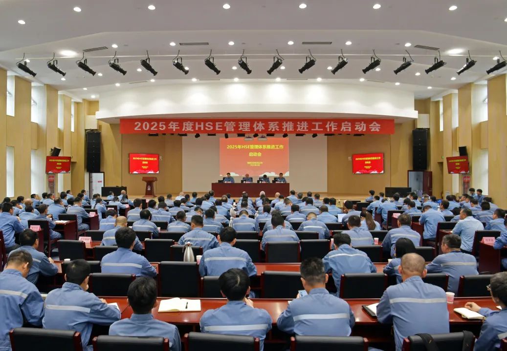 开元ky888棋牌官网版 福建古雷石化召开2025年HSE管理体系推进工作启动会