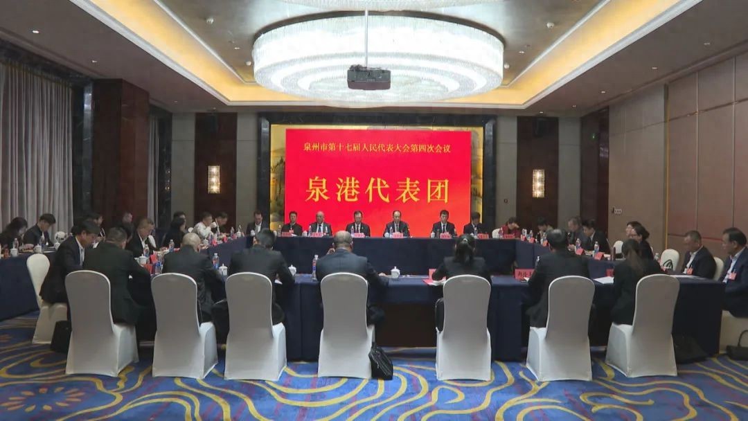 开元棋盘app官方版下载_开元棋盘app官网版下载-跑跑车 振奋！泉港代表团审议市政府工作报告