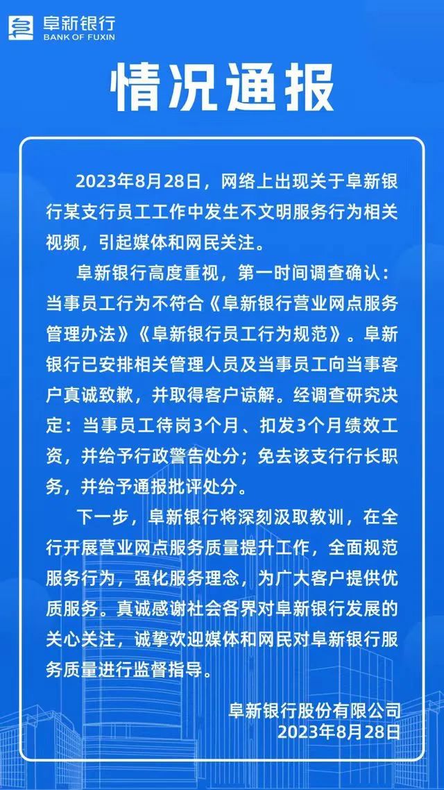 开元棋盘app官方版下载_开元棋盘app官网版下载-跑跑车 辽宁阜新银行通报：支行行长免职