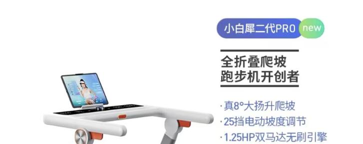 国产跑步机品牌推荐_麦瑞克小白犀2代评测_什么牌子跑步机好适合家用
