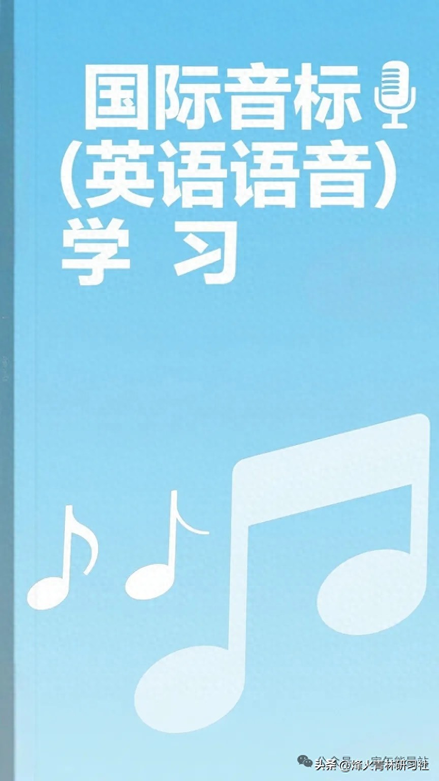 2020年澳门天天彩论坛 小学家长速藏！国际音标学习秘籍来啦