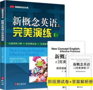 新概念英语语法练习_《课课练》《同步单选测试卷》《同步语法练习》_新概念英语配套练习册推荐
