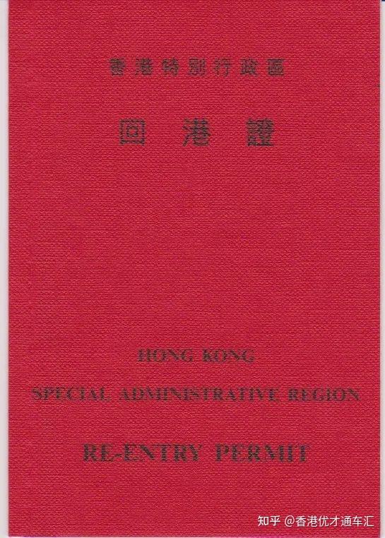 香港居民身份证与香港永久居民身份证区别_香港公司章程有什么用_香港护照申请条件与免签国家