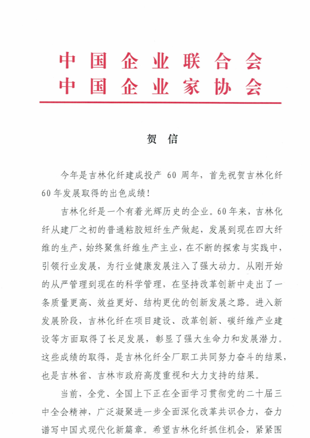 吉林化纤有哪些子公司_吉林化纤集团有限公司企业介绍_吉林化纤下属公司