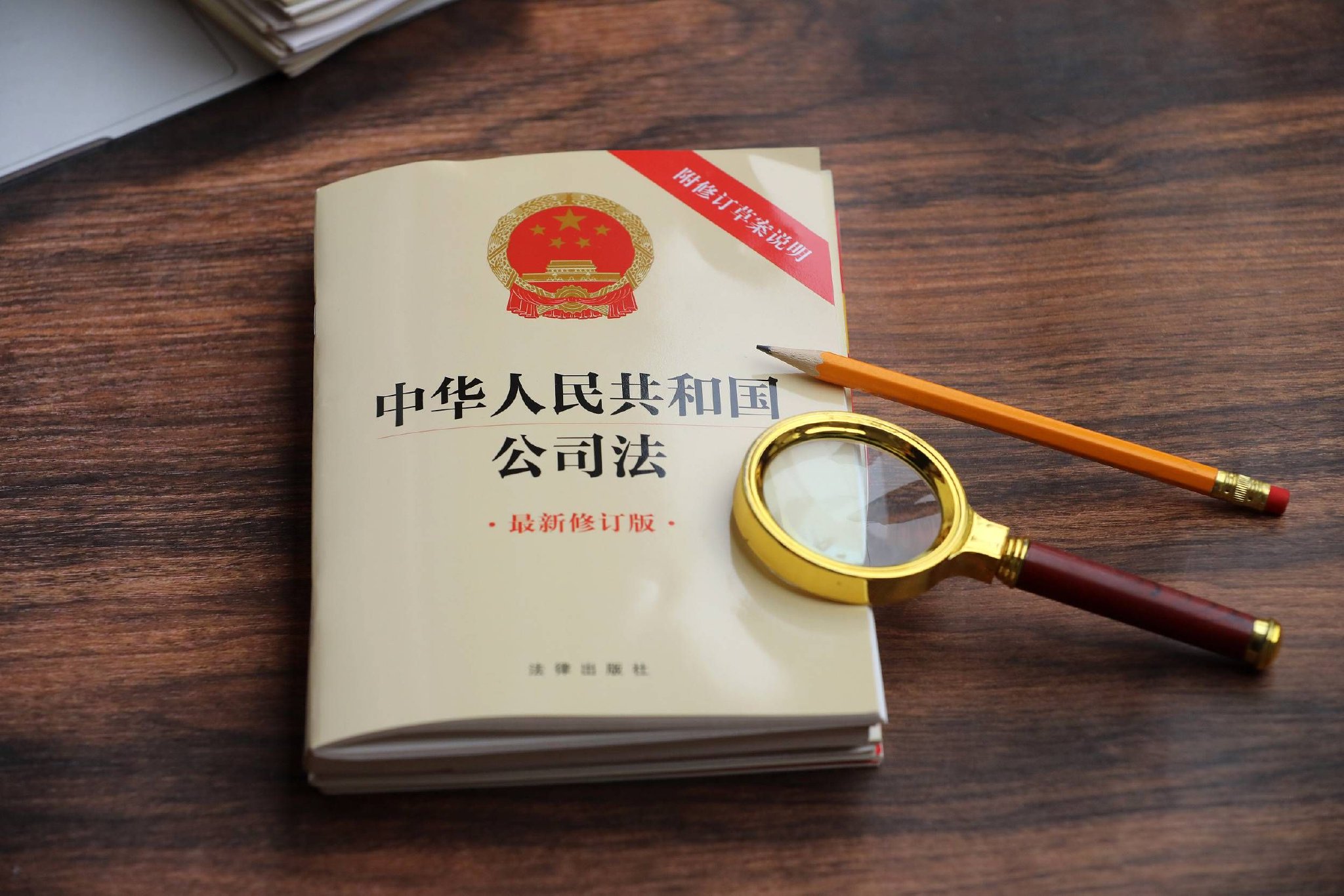 开元棋盘财神捕鱼官网版下载2023 新《公司法》修订的加法、减法和“引法”