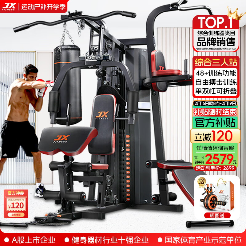 健身综合训练器_综合训练器_家用综合训练器推荐