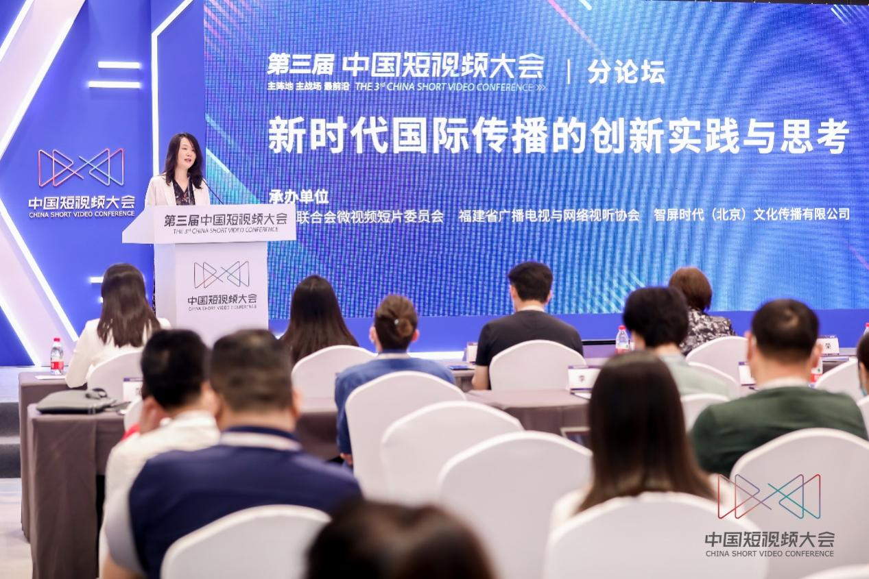 澳门天天免费精准谜语 第三届中国短视频大会“新时代国际传播的创新实践与思考”论坛在福州举行