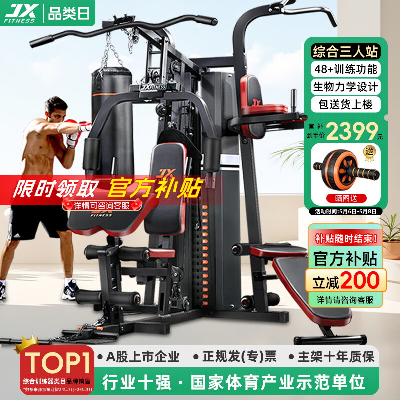 家用综合训练器怎么选_多功能训练器推荐_综合力量训练器