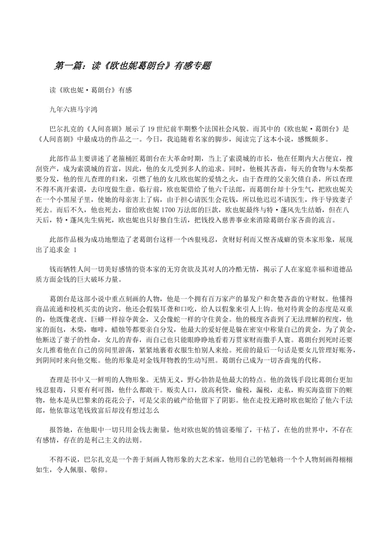 新奥天天彩最精准大全 读欧也妮葛朗台有感专题(完整版)