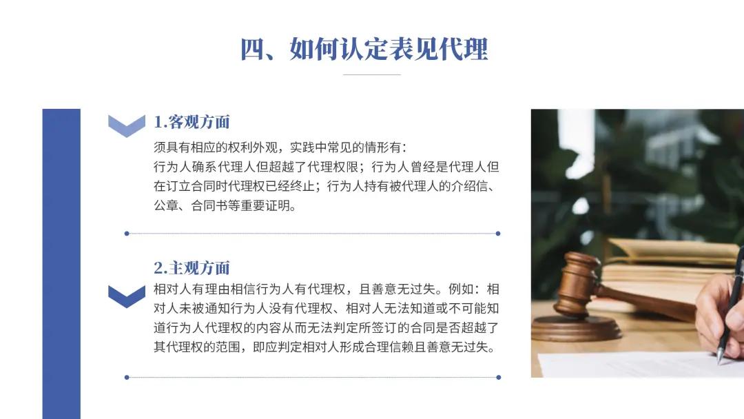 表见代理 以案释法 民法典_构成表见代理的主观要件是