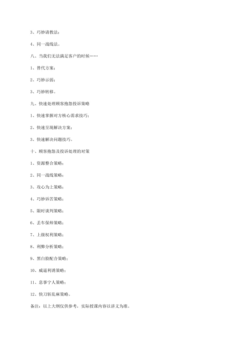 新奥天天彩最精准大全 投诉与纠纷处理技巧-资料下载页