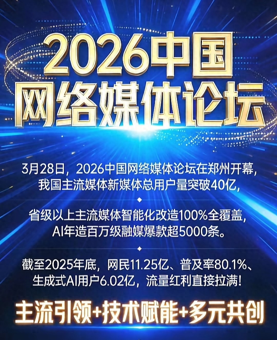 新门内部资料免费查询 2026网络媒体论坛开锣！普通人创作也能拿扶持