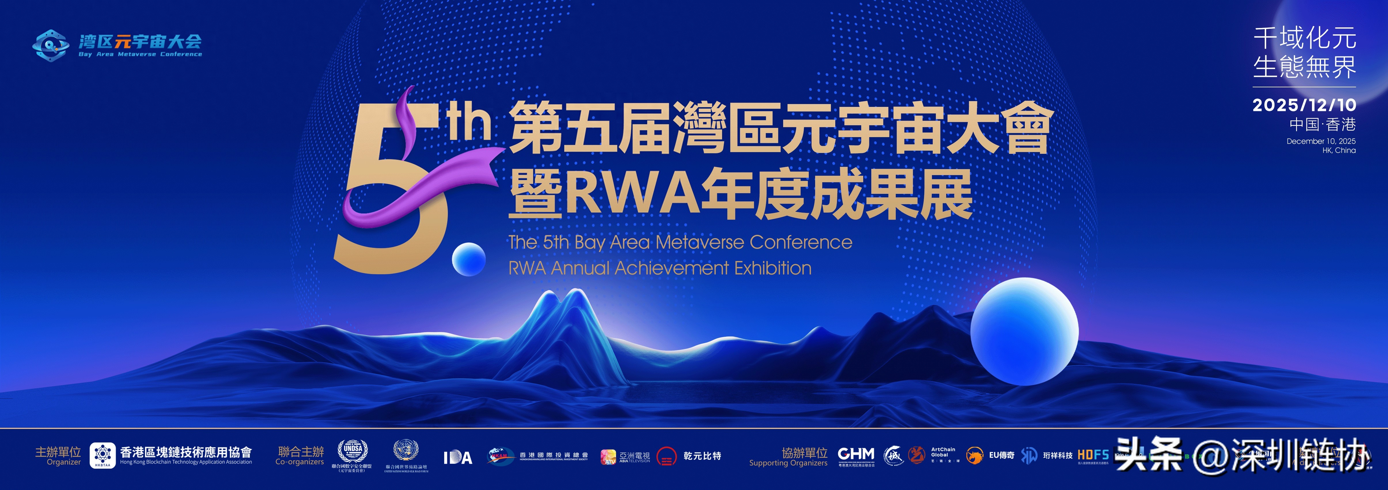 2025年免费精准大全谜语 “现实世界资产数字化”数字经济论坛：价值重塑与合规创新