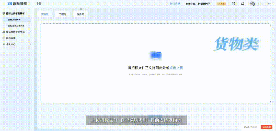智标领航AI写标书_招标文件智能解析_投标技术偏离表怎么写