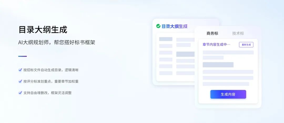 招标文件智能解析_投标技术偏离表怎么写_智标领航AI写标书