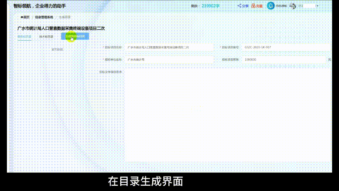 智标领航AI写标书_投标技术偏离表怎么写_招标文件智能解析