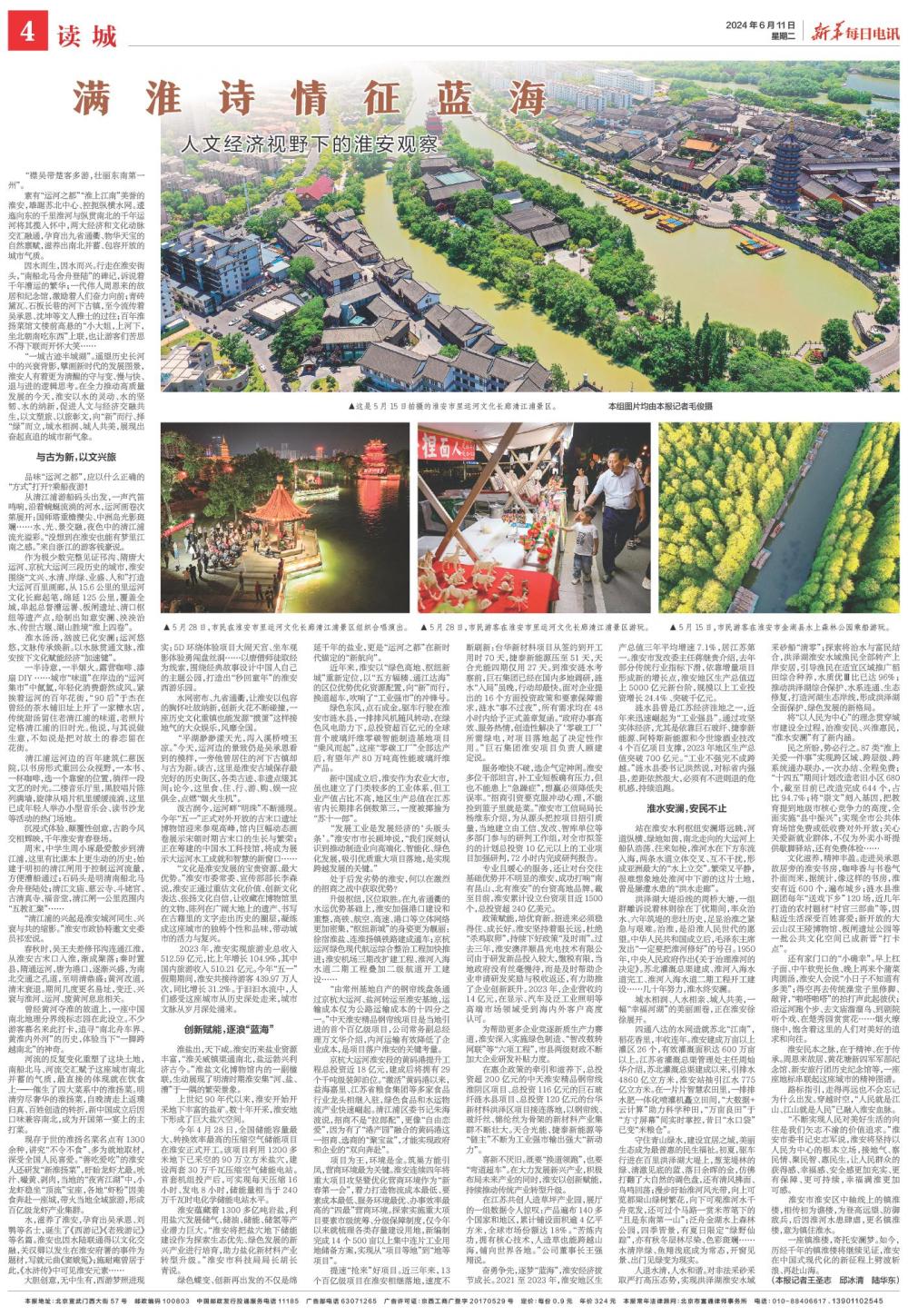 新奥天天彩澳门天天彩 满淮诗情征蓝海——人文经济视野下的淮安观察