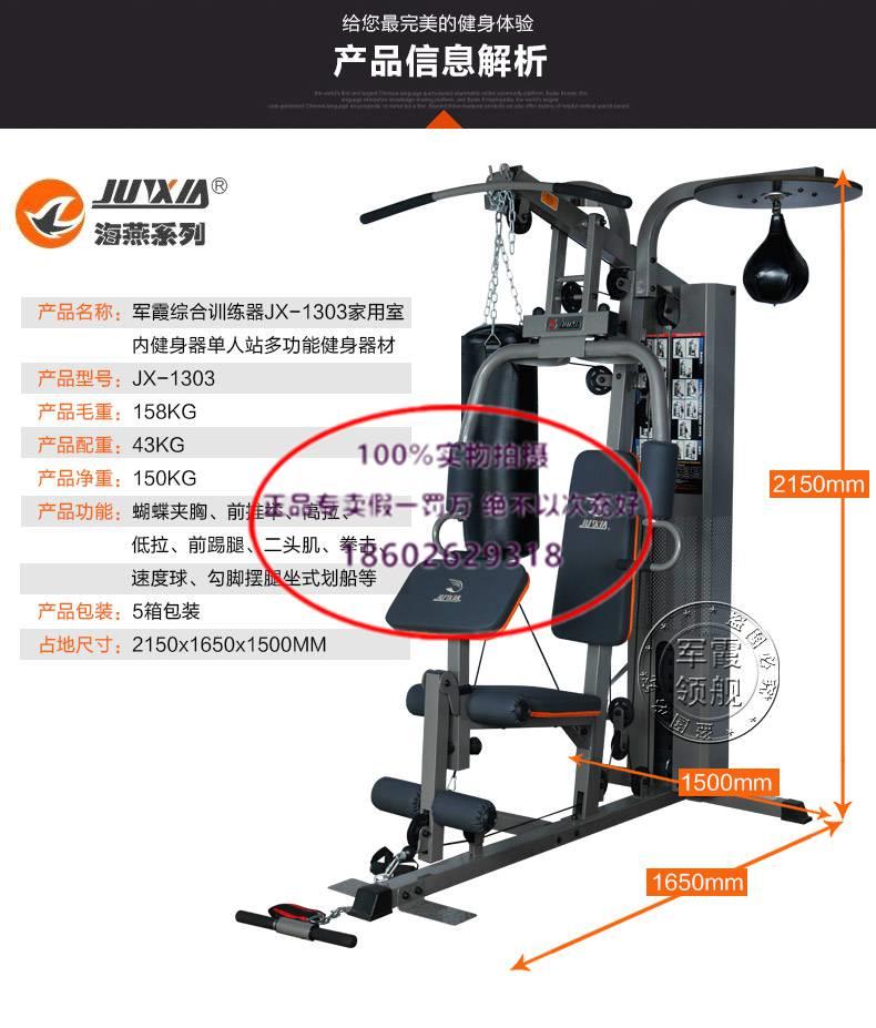 军霞三人综合训练器_多功能训练器身材锻炼设备_JX-1303三人综合训练器参数