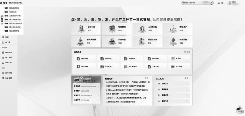 新闻液态内容_新闻稿件结构分析_生成式人工智能新闻个性化