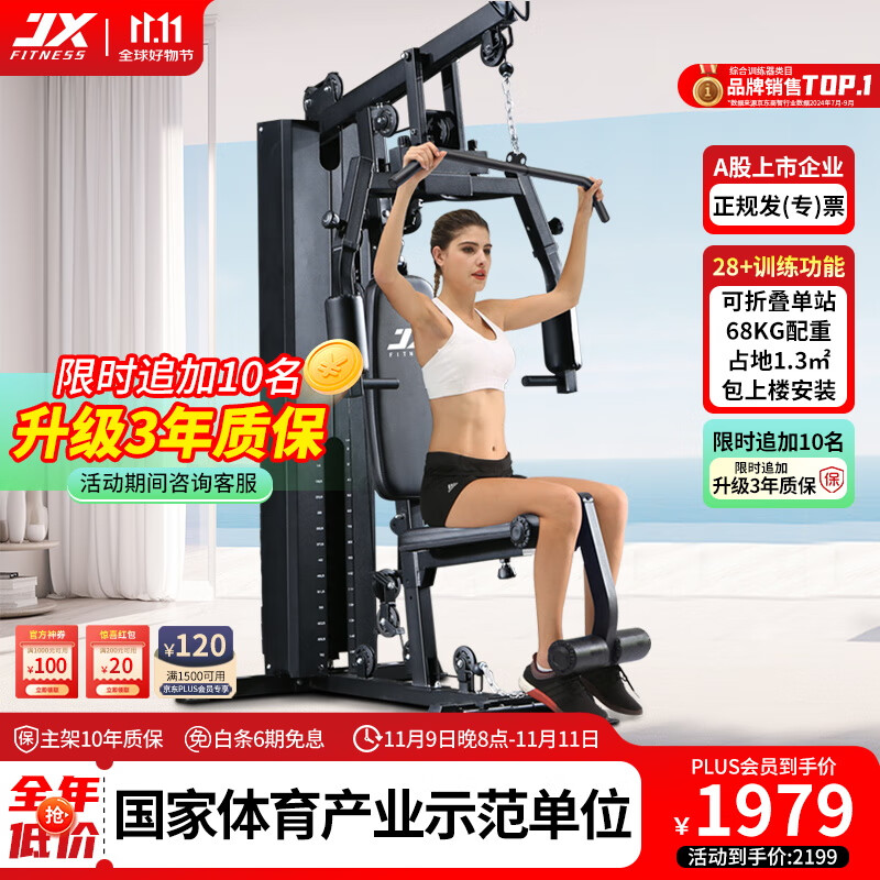 军霞DS915多功能折叠训练器家用全身锻炼器材_军霞五人综合训练器_军霞综合训练器家用多功能训练器质量评价