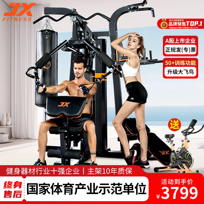 新门内部资料免费查询 军霞综合训练器质量如何？听听过来人的看法