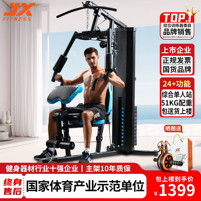 军霞综合训练器推荐_军霞五人综合训练器_家用综合训练器