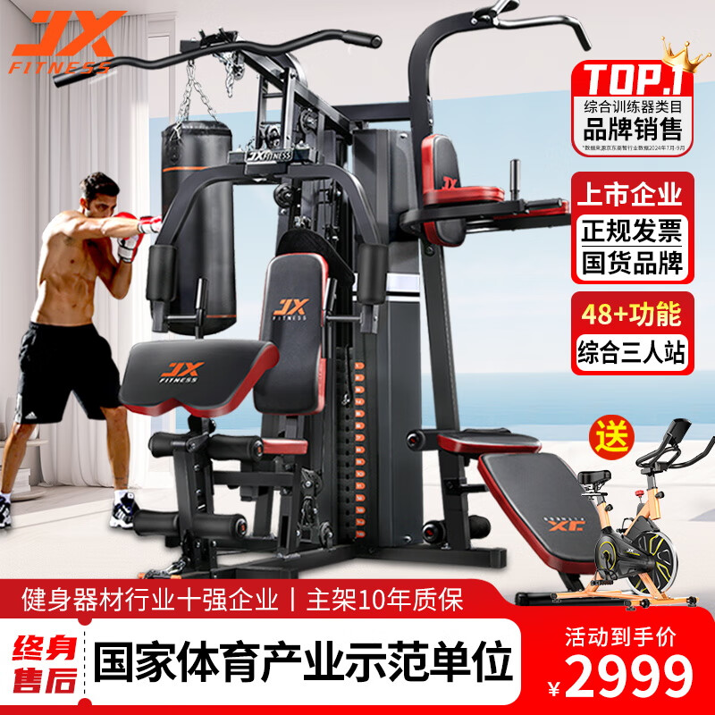 军霞综合训练器推荐_军霞五人综合训练器_家用综合训练器