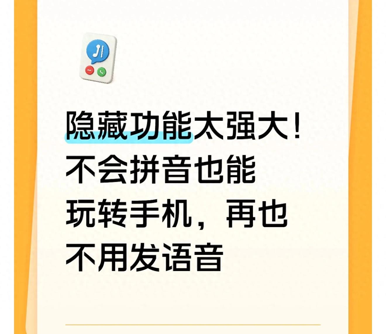澳门管家一肖一特中下一期预测 零基础也能学会！不用拼音不发语音，手机打字从此变轻松