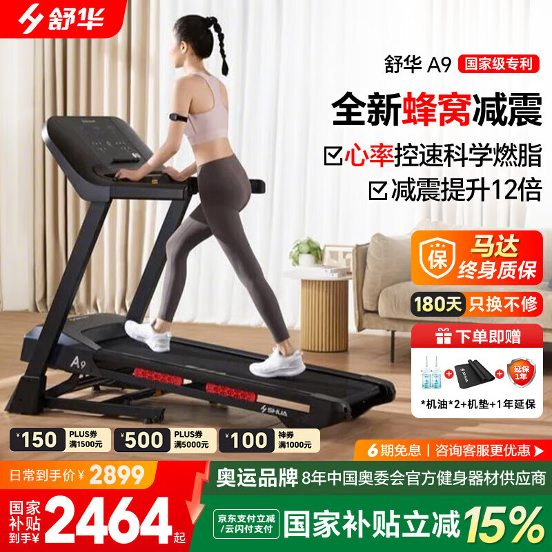 2025年最新跑步机品牌排行榜推荐_速尔舒华华为智选易跑佑美口碑好品牌_跑步机什么牌子好的微博