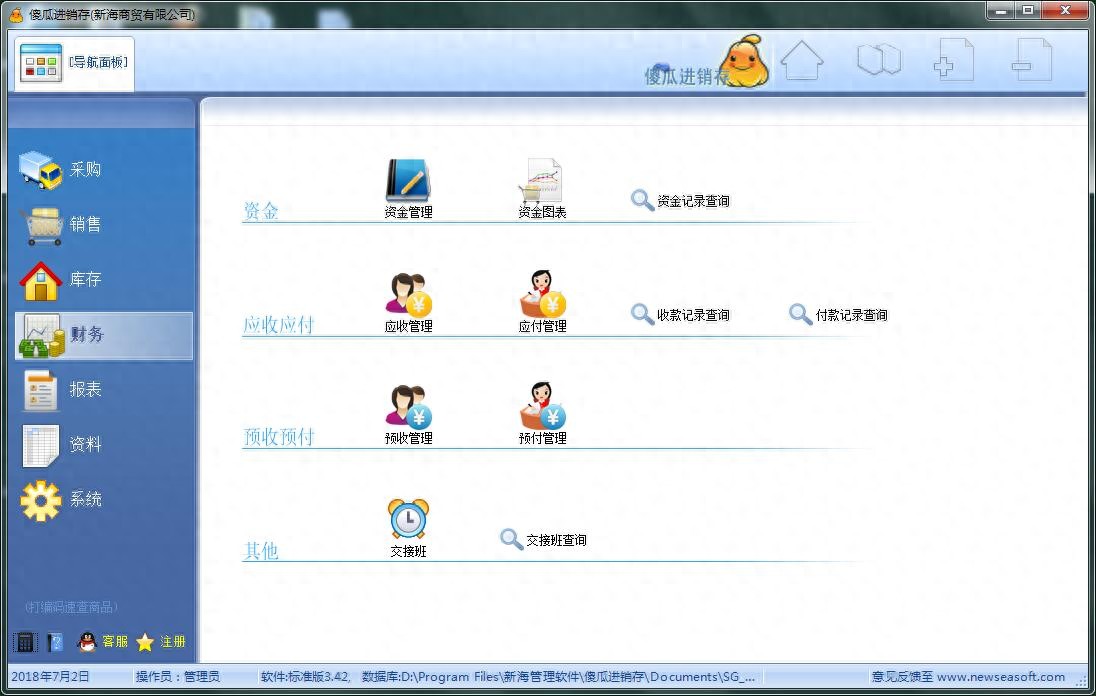 傻瓜进销存企业级定制_商易财务软件好用吗_进销存软件测评排名2024