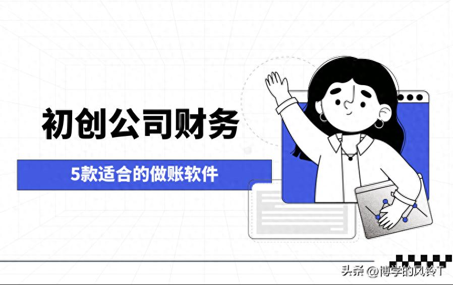 商易财务软件好用吗_财务软件选择 小微企业 财务管理要点
