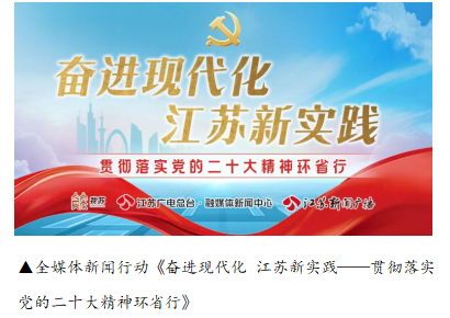 江苏广播电视总台社会责任_江苏广电总台_江苏省新闻奖