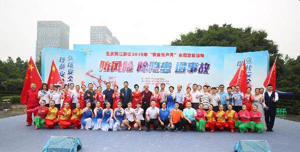 两江新区安全生产月活动_防风险除隐患遏事故宣传_安全生产月新闻稿件