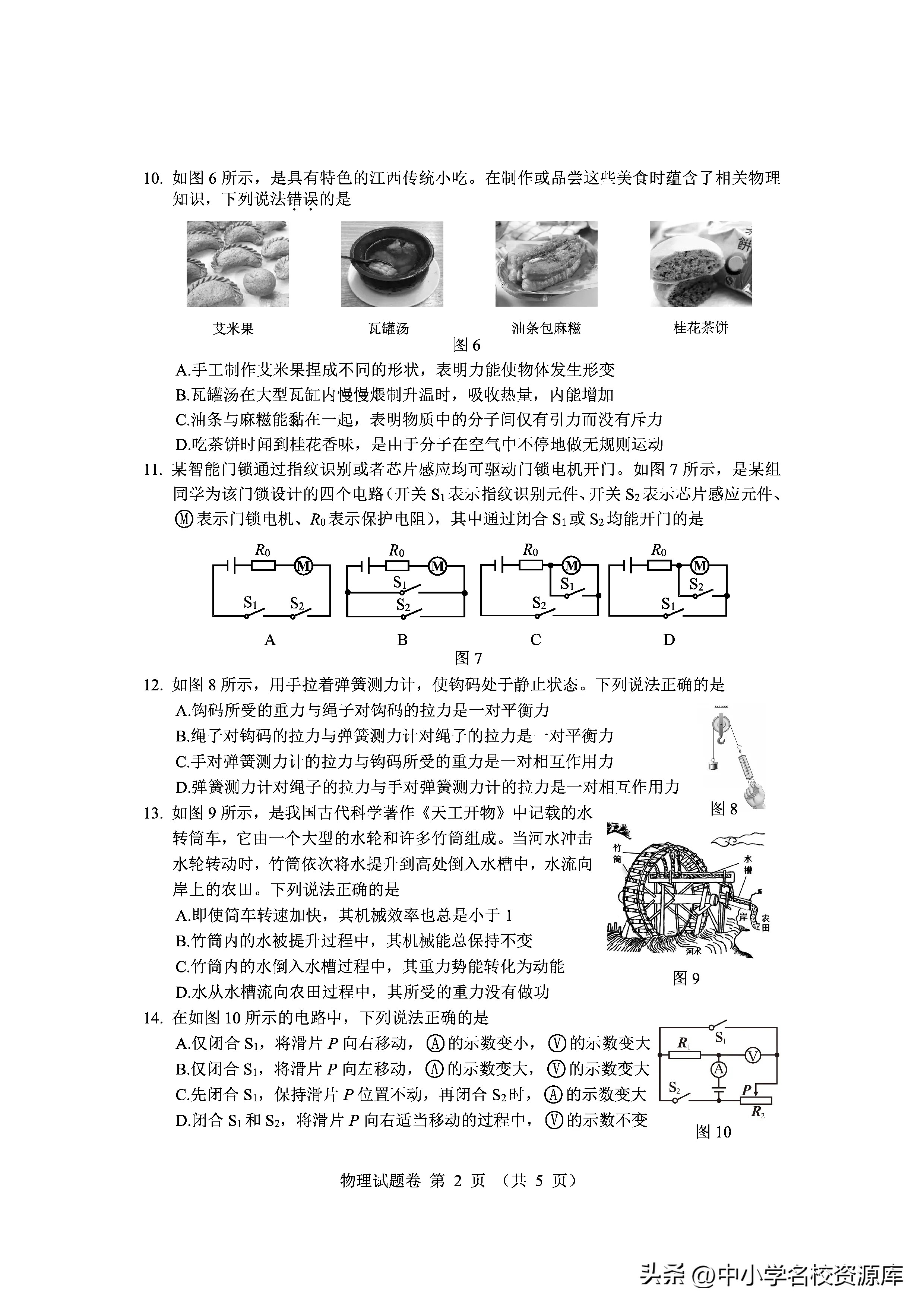 江西省2025年中考物理真题分析_江西省2025年中考物理试卷详解_福建中考物理练习及答案word