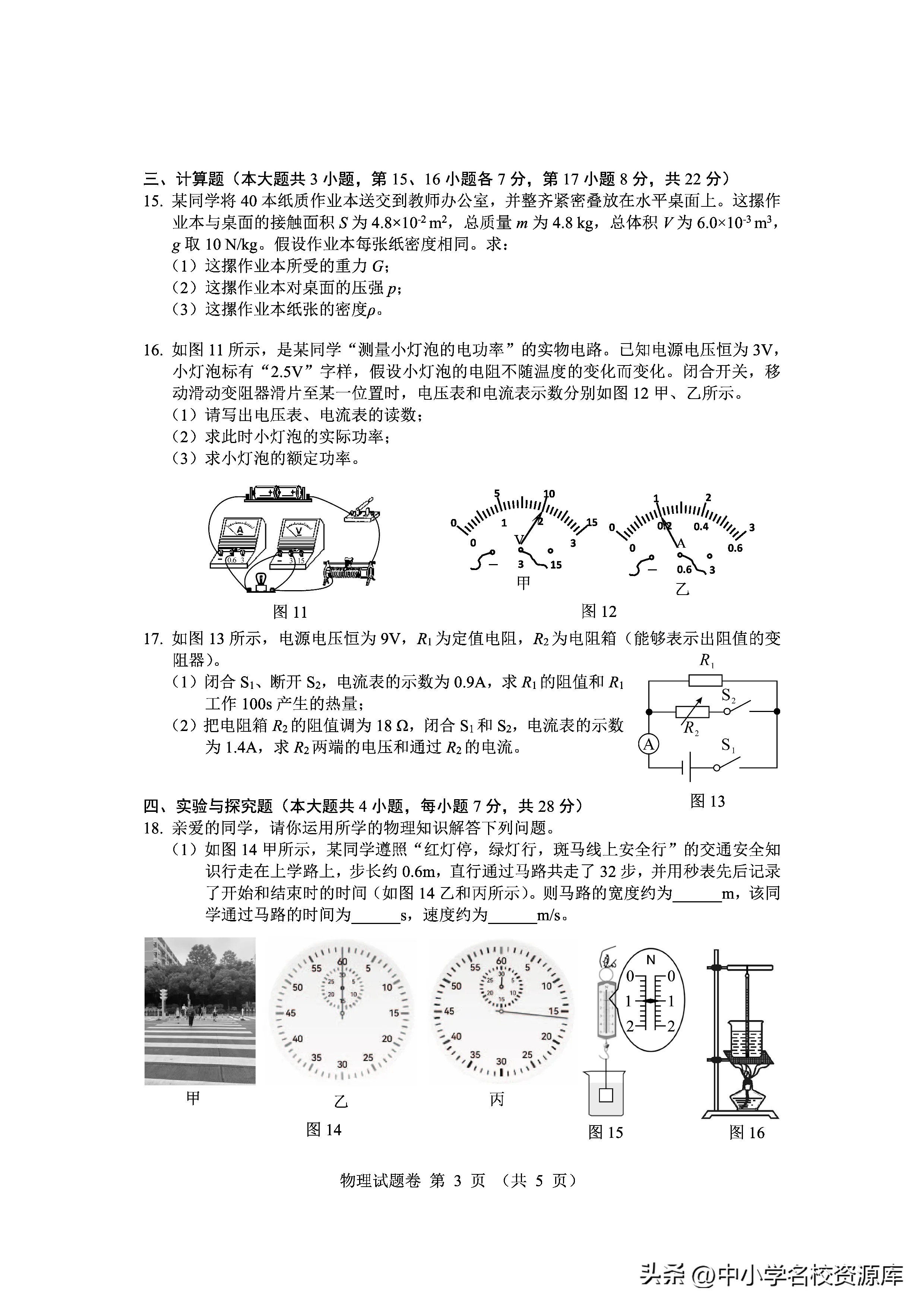江西省2025年中考物理真题分析_福建中考物理练习及答案word_江西省2025年中考物理试卷详解