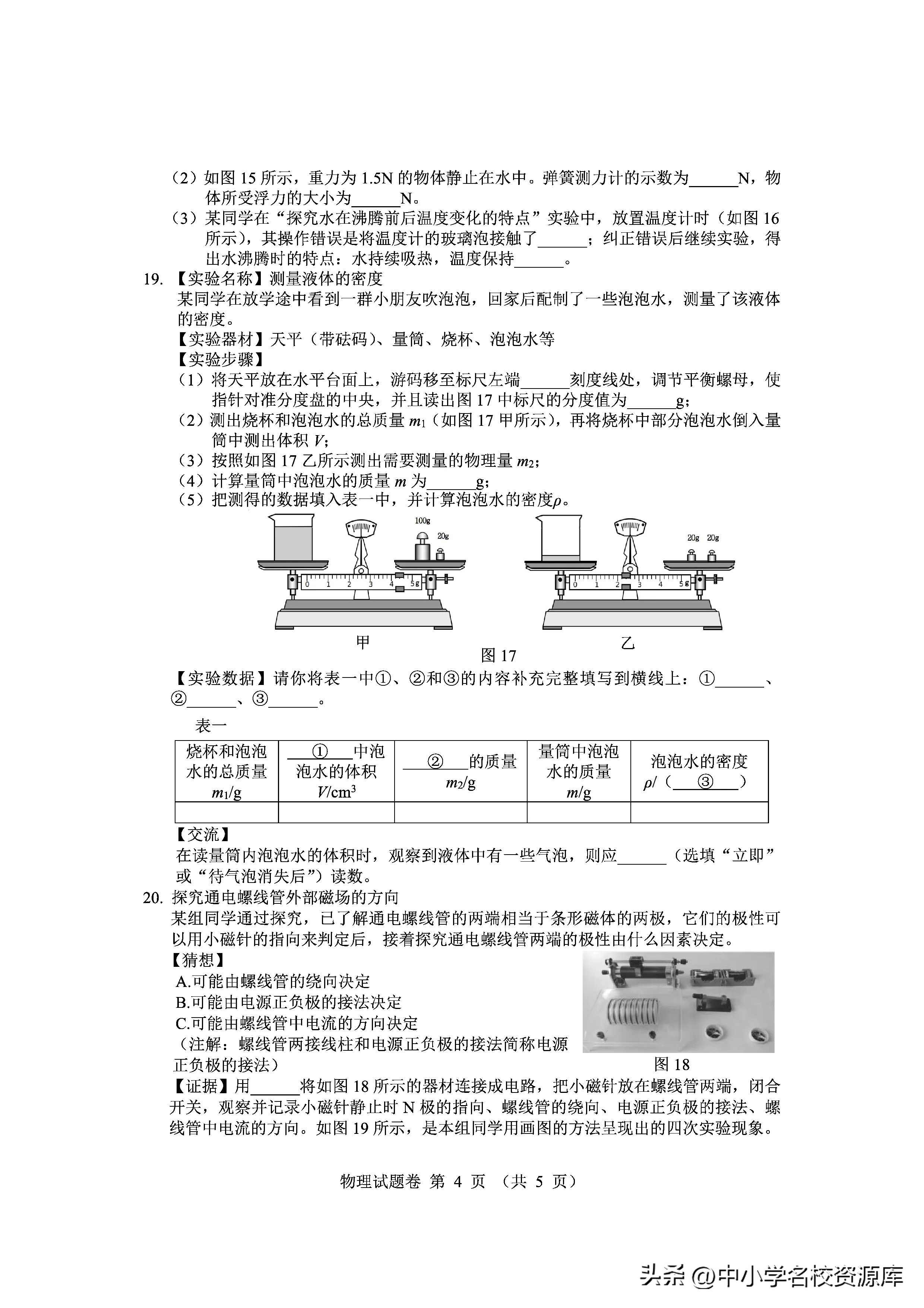 江西省2025年中考物理试卷详解_江西省2025年中考物理真题分析_福建中考物理练习及答案word