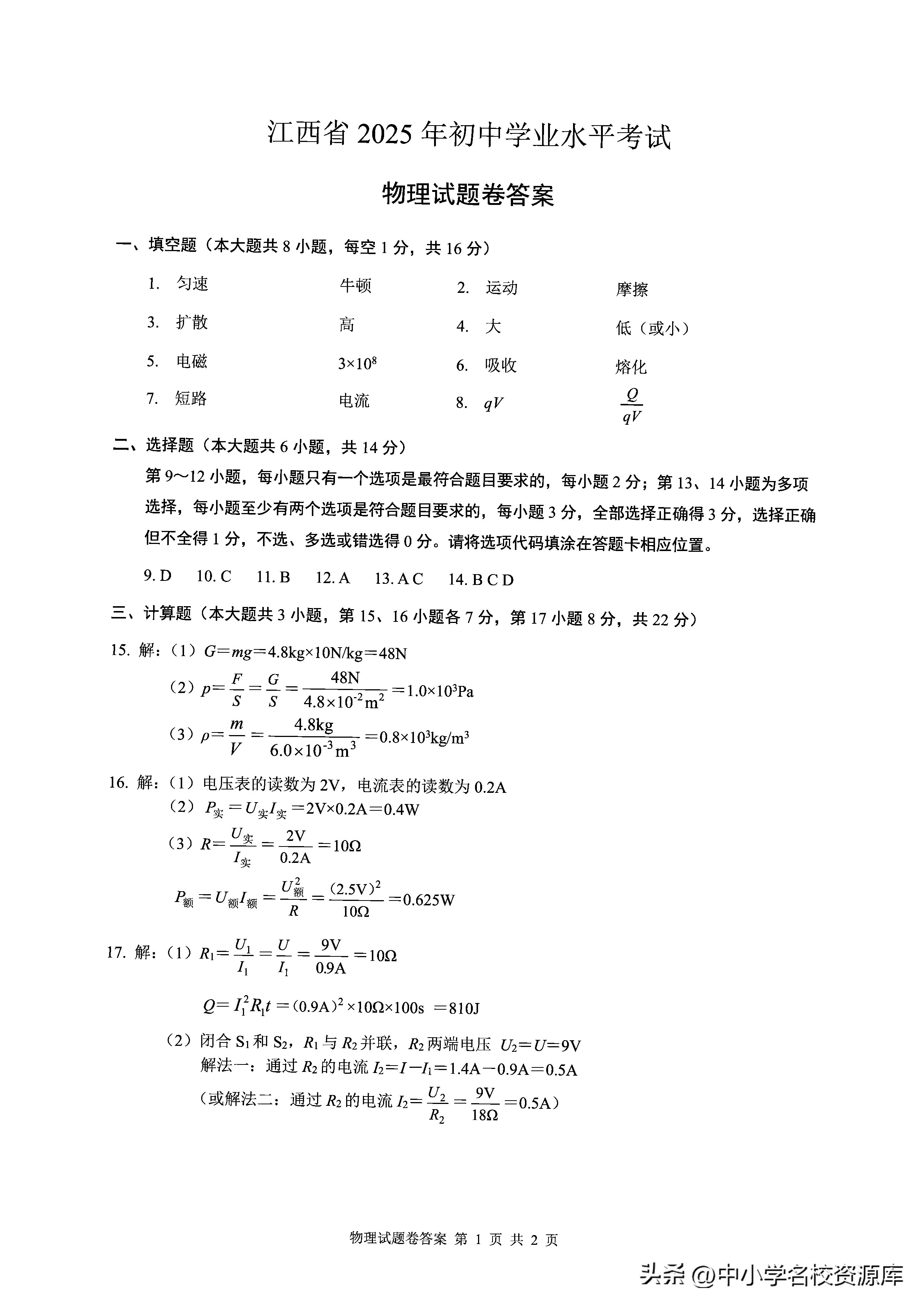 福建中考物理练习及答案word_江西省2025年中考物理真题分析_江西省2025年中考物理试卷详解