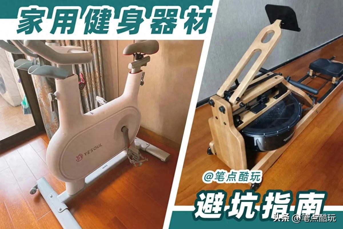 2020年澳门天天彩论坛 家用健身器材避坑指南：动感单车+划船机+跑步机+健身镜一文读懂