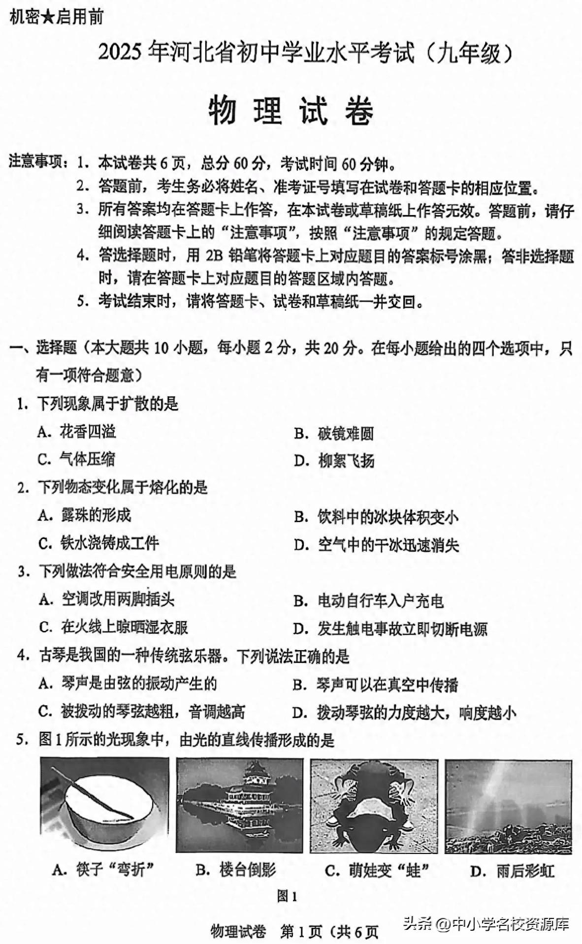 新门内部资料免费查询 2025年河北省初中物理中考真题及参考答案