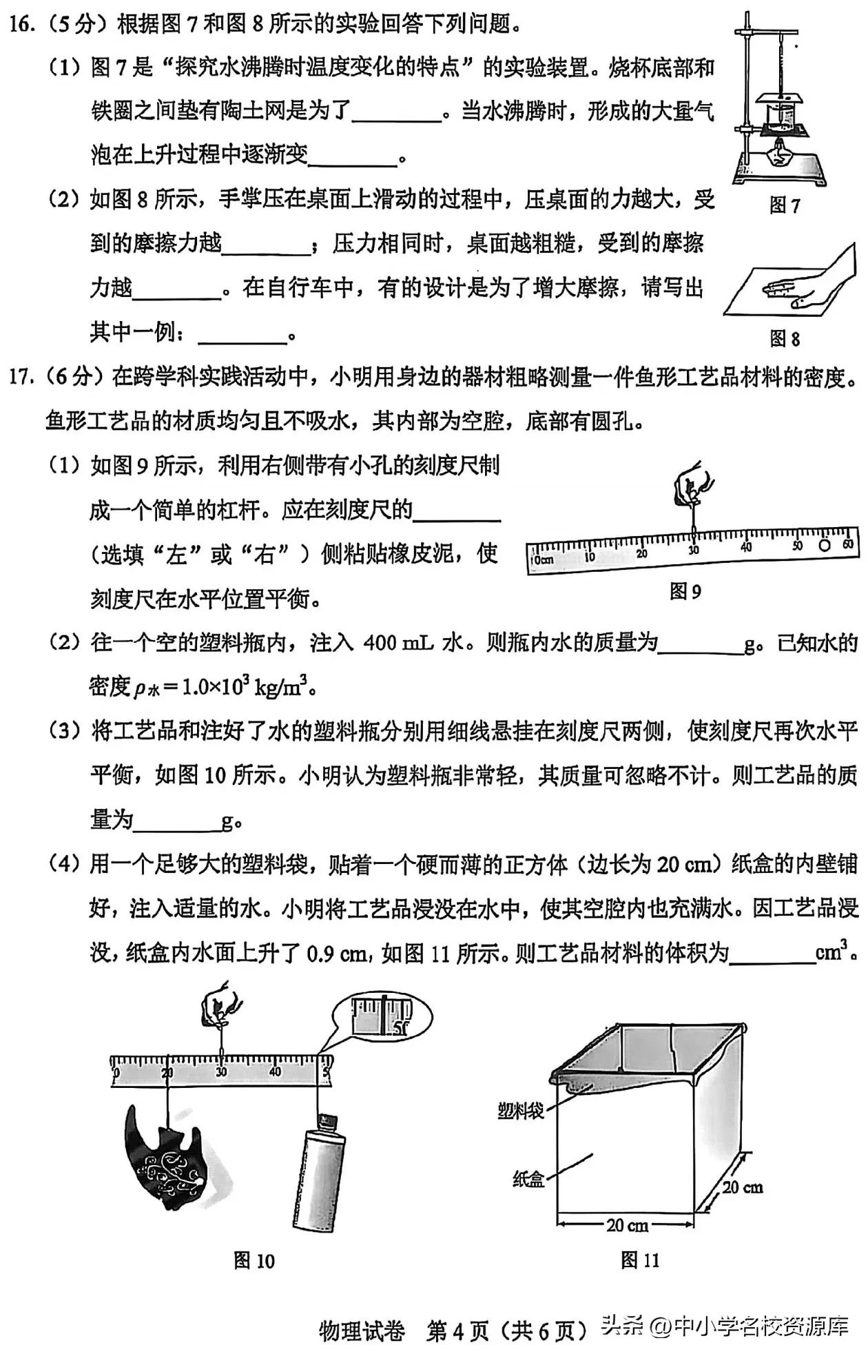 福建中考物理练习及答案word_选择题分析_2025年河北省初中物理中考真题分析
