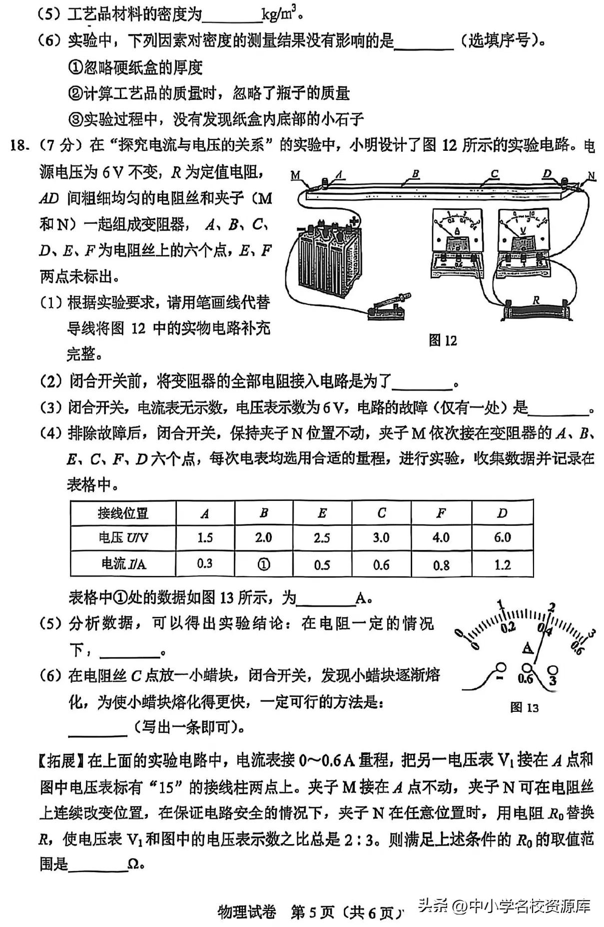 2025年河北省初中物理中考真题分析_选择题分析_福建中考物理练习及答案word